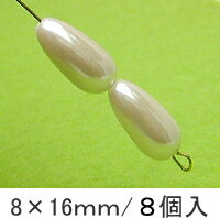 プラパール ツユ型8×16mm【キスカ】8個入