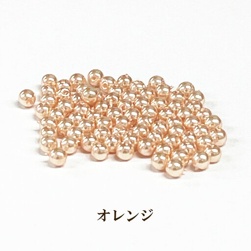 プラパール 3mm【オレンジ】・約260個入 プラパール 3mm【オレンジ】・約260個入