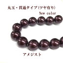 プラパール 8mm【アメジスト】約30個