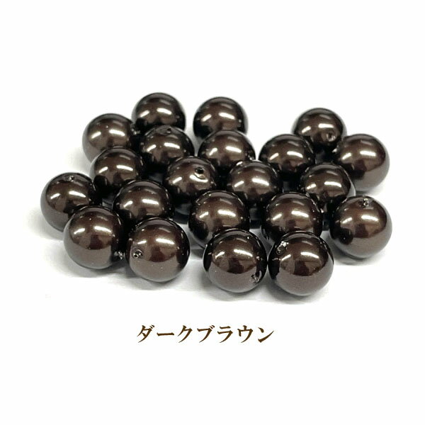 乐天商城 - プラパール 8mm【ダークブラウン 】約30個入 ハンドメイド 日本製 パール 丸玉 イミテーション 通し穴 ツヤ有り