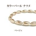 プラパール ナツメ型 3×6mm【ベージュ】約64個入