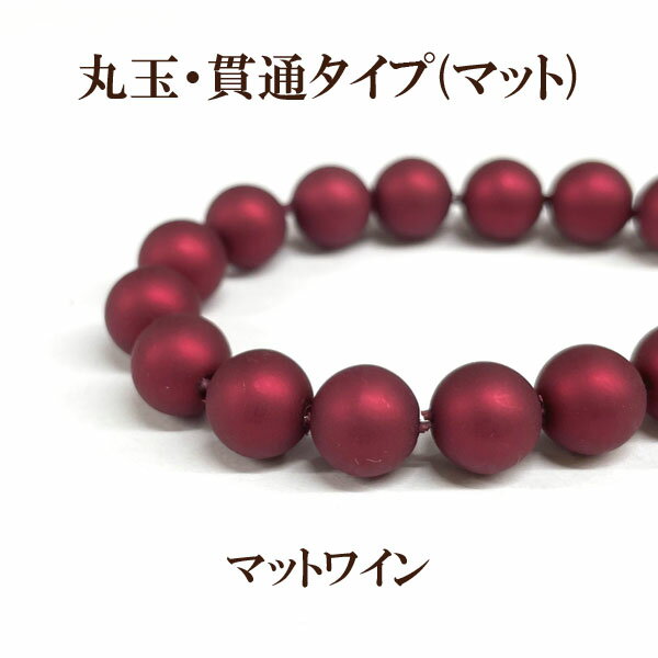 プラパール 6mm【マットワイン】約63個入