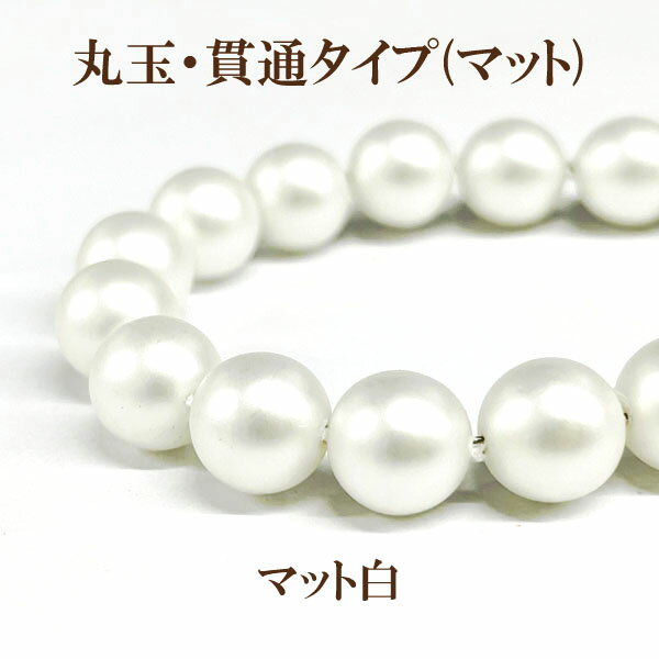 プラパール 8mm【マット白】約30個入のサムネイル