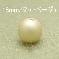 プラパール 18mm【マットベージュ】3個入
