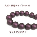 プラパール 3mm【マットアメジスト】約260個入