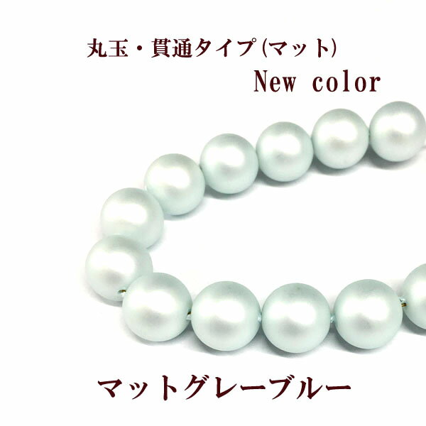 プラパール 5mm【マットグレーブルー】約75個入