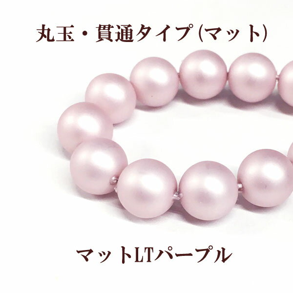 プラパール 8mm【マットLTパープル】約30個入