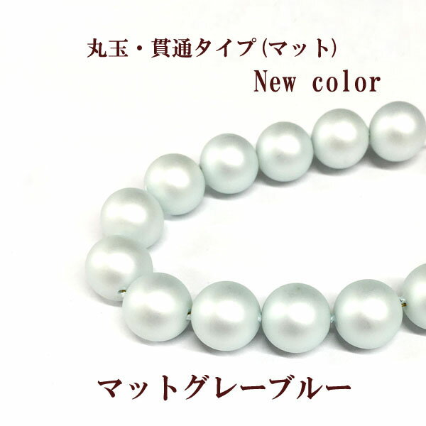 プラパール 4mm【マットグレーブルー】約200個入