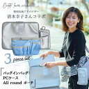 【OUI TOTE(ウイ トート) 】バッグインバッグ PCバッグ 万能ポーチ3点セット 「Comfort triple Bags」