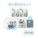 【おトクな特典付きセール開催】柔軟剤入り洗濯洗剤 3種類セット 合計56粒 アクアティック&マリンムスクの香り ウォルシュ 部屋干し対応 アフューム ジェルボール 強洗浄 消臭 抗菌 アフューム カーポッド マレーシア製 敬老の日【メーカー直性 王子製薬】