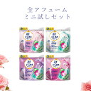 【最大50%OFF!マラソンセール開催】柔軟剤入り洗濯洗剤 ミニお試しセット合計24粒 百合&アンバーの華やかな香り 洗濯洗剤 アフューム arfum 5in1...