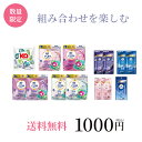 柔軟剤入り洗濯洗剤 9種類試せるセット 送料無料 洗濯洗剤(5種類) 香りビーズ(4種類) アフューム arfum 5in1 アフューム ジェルマジックボール アロマ ビーズ 少量パック 消臭 抗菌 フレッシュ 長持ち 敬老の日【メーカー直営 王子製薬】