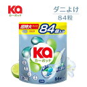【おトクな特典付きセール開催】柔軟剤入り洗濯洗剤 ダニよけ カーポッド 詰替 84粒 抗菌プラス配合 ダニ除け強力洗浄 洗濯洗剤 衣類用 爽やかな香り ジェルマジックボール 消臭 抗菌 詰替用 新生活 清潔 旅行用 敬老の日【メーカー直営 王子製薬 国内生産】