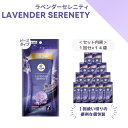 【P2倍5%OFFクーポン有】香りビーズ 個包装 セット 14回分 ラベンダーセレニティー ラベンダー&癒しのサンダルウッドの香りアフューム アロマ 香付け専用...