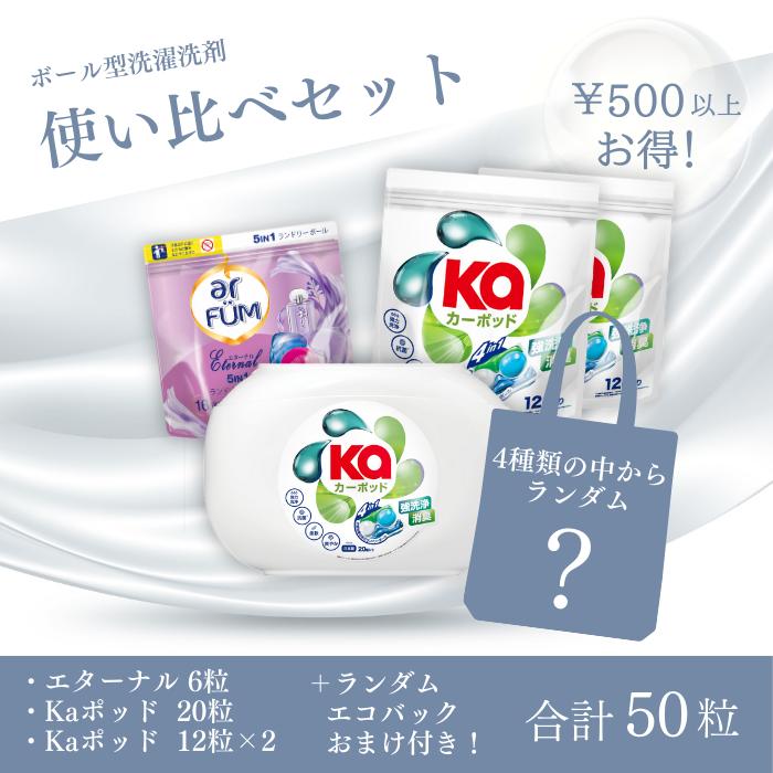 ＜カーポッドセット商品＞【P5倍5％OFFクーポン有】【お得な福袋セット】カーポッド ホワイトティーの香り 父の日 ギフト アフューム ジェルボール型洗剤 柔軟剤入り洗濯用洗剤 おしゃれ着 部屋干し 消臭 抗菌 収納ケース本体 詰替【メーカー直営 王子製薬 国内生産】