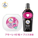 【おトクな特典付きセール開催】【香りセット】柔軟剤入り洗濯洗剤 本体+柔軟剤セット 合計42粒+900ml アモーレ ブリス ジェルマジックボール 時短 便利 抗菌 部屋干し対応 ギフト 敬老の日【メーカー直営 王子製薬 国内生産】