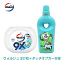 【最大50%OFF!マラソンセール開催】【香りセット】柔軟剤入り洗濯洗剤 本体+柔軟剤セット 合計32粒+1L ウォルシュ タッチオブカー ジェルマジックボール 時短 便利 抗菌 部屋干し対応 ギフト【メーカー直営 王子製薬 国内生産】