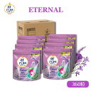 【P2倍5%OFFクーポン有】柔軟剤入り洗剤 アフューム エターナル 詰替(45粒×8袋) 5in1 ジェルボール 洗濯用洗剤 おしゃれ着 部屋干し 消臭 抗菌...