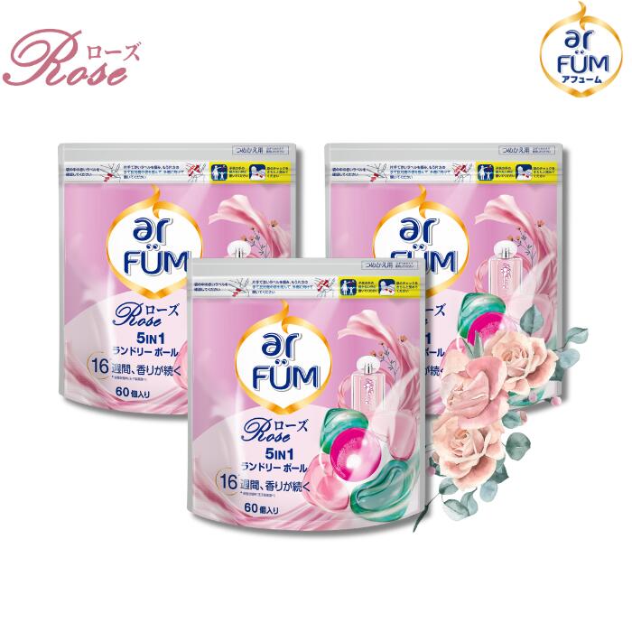 ★限定特典あり【前半マラソン開催!最大50%OFF】【楽天総合ランキング第1位獲得】 柔軟剤入り洗剤 アフューム ローズ 詰替セット(60粒×3袋) 大容量 優しくスウィートなローズ&ピーチの香り 5in1 ジェルボール 部屋干し 消臭 抗菌 【メーカー直営 王子製薬 国内生産】