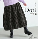 【300円OFFクーポン有】コクーンスカート レディース ボトムス ドット柄 バルーンシルエット ロング クロップド丈 ウエストゴム ポケット付き 秋 冬 総柄...