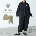最大2000円OFFクーポン有★セットアップ レディース ジャケット パンツ ボトムス アウター 長袖 羽織り 朝 リネン バルーンパンツ ウエストゴム上品 大人め きれいめ 大人カジュアル 08mab ゼロハチマブ OUKA オウカ【メール便不可】【40】