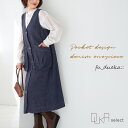 【300円OFFクーポン有】ジレ ベスト レディース 春 秋 冬 ロング丈 ロングジレ デニム ダンガリー ワンピース デニムワンピ リネン Vネック 体型カバ...