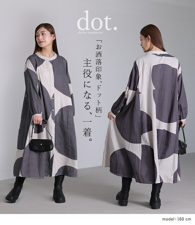最大2000円OFFクーポン有★ワンピース レディース 春 秋 冬 長袖 ロング ロングワンピース シャツワンピ 羽織り ドット 水玉 Aライン コットン100％ 綿100％ ステッチ 配色 体型カバー fu_dueka:: エーカ OUKA オウカ【メール便不可】【20】