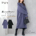 【300円OFFクーポン有】ワンピース ニットワンピース ロングワンピース レディース 秋 冬 長袖 ニットワンピ クルーネック Aライン 配色 ステッチ 体型...