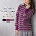 【300円OFFクーポン有】 タートルニット ニット レディース 長袖 秋 冬 ボーダーニット タートルネック ウール ウール100% ハイネック ハイネックニ...