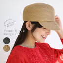 【300円OFFクーポン有】 キャップ 帽子 レディース ファッション雑貨 春 夏 ハット つば付き スクエア型 ペーパー素材 涼しい 通気性 調整可能 シンプ...