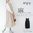 【300円OFFクーポン有】 ワンピース レディース 春 夏 秋 ロング ノースリーブ リネン リネン100% ナチュラル コクーン タック 体型カバー 着回し...