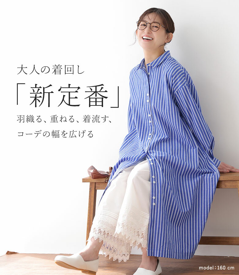 最大2000円OFFクーポン有★ ワンピース レディース 春 夏 秋 冬 シャツワンピース ロングワンピ ロング丈 長袖 ストライプ ストライプシャツ 羽織り コットン100％ 着回し SUN VALLEY サンバレー OUKA オウカ【メール便不可】【20】