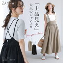 300円OFFクーポン有★ ジャンパースカート ワンピース レディース 春 夏 秋 冬 オールシーズン ジャンスカ ロング丈 Aライン ギャザー ポケット 調節...