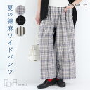 300円OFFクーポン有★ パンツ ボトムス レディース 春 夏 秋 ワイドパンツ 綿麻 短丈 柄 チェック ストライプ 涼感 ウエスト紐 ゴム 調整可能 着回...