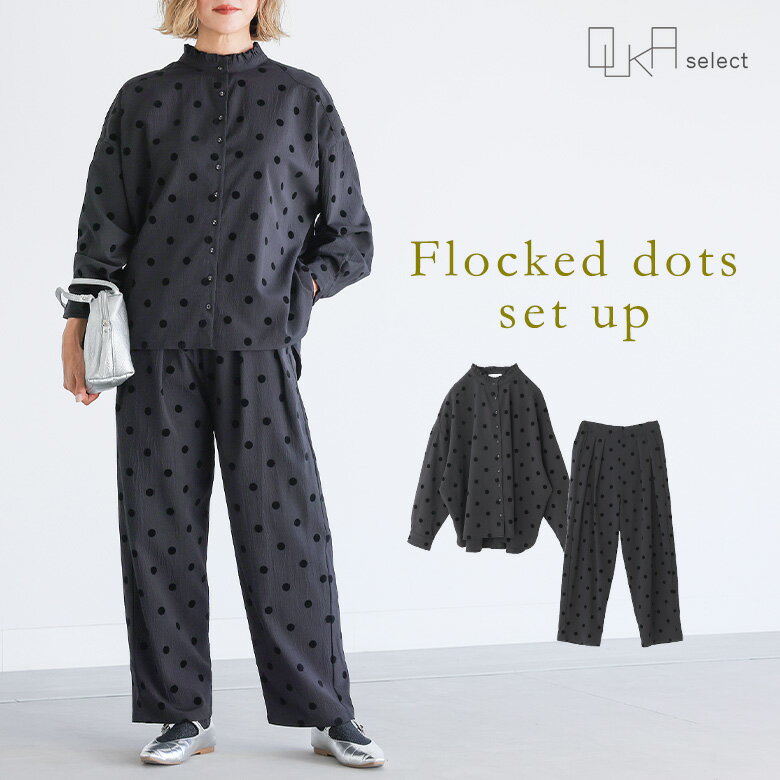 【送料無料】『フロッキードットパンツ＆ブラウスコーデ2点SET』[2点コーデセット 2025 レディース ブラウス テーパードパンツ フロッキードット 水玉 セットアップ オケージョン OUKA オウカ ]【メール便不可】【40】