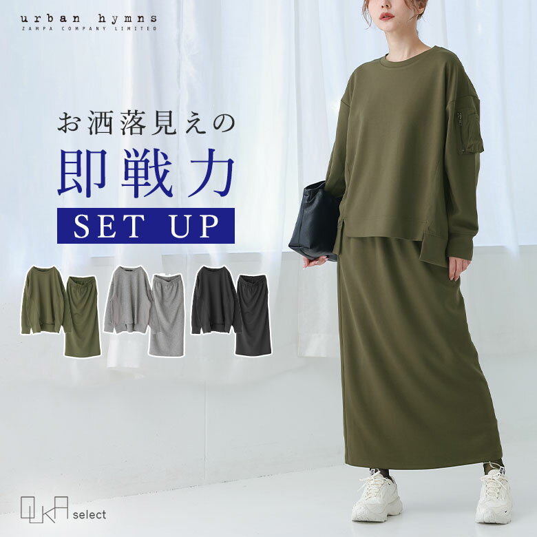 お得2000円OFFクーポン有★ セットアップ レディース 春 秋 冬 上下セット トップス ボトムス スカート ..