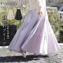【300円OFFクーポン有】スカート レディース ボトムス ロング丈 ロング ロングスカート ティアード プリーツスカート プリーツ ウエストゴム 裏地付 体型...