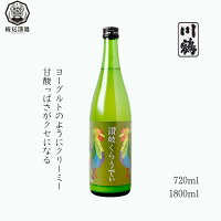 讃岐くらうでぃ 【甘酸っぱい】【フルーティ】【低アルコール】【女性に人気】【にごり酒 父の日ギフト 誕生日 日本酒 讃岐くらうでぃ 川鶴酒造 香川 地酒 純米酒 ギフト プレゼント 贈答用 父の日 母の日 誕生日 敬老の日 贈り物 お歳暮 お中元