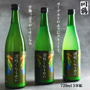 讃岐くらうでぃ 送料無料720ml 3本【甘酸っぱい】【フルーティ】【低アルコール】【女性に人気】【にごり酒 父の日ギフト 誕生日 日本酒 讃岐くらうでぃ 川鶴...