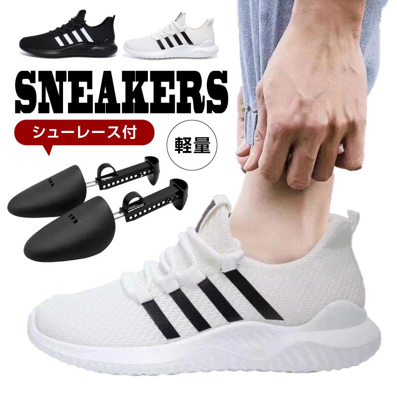 「シューレース付き」 スニーカー ランニングシューズ メンズ スポーツ 軽い 軽量 柔らかい 通気性 安い 黒 白