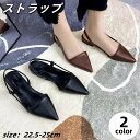 パンプス フラット 柔らかい ストラップ ポインテッドトゥ レディース きれいめ オフィス シンプル モード 走れる 浅め フラットパンプス