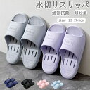 【クーポン利用で,990円】スリッパ ベランダ サンダル シャワーサンダル ルームシューズ 水洗い 軽量 速乾 トイレ ベランダサンダル レディース メンズ ル...