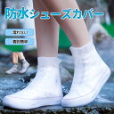【2点目30%OFFクーポン⇒2点で1748円】シューズカバー 防水 シリコン レイン 雨用 靴カバー 透明 厚め 耐摩耗 レインシューズカバー 持ち運びが簡単 折りたたみ 履きやすい 強い弾力性 梅雨対策 シリコンシューカバー 通勤 通学 自転車 登山 男女兼用