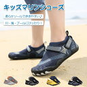 【クーポン利用で,2176円】キッズマリンシューズ 子供 アクアシューズ ウォーターシューズ スニーカー 親子コーデ 大人同スタイル アクアシューズ 軽量 速乾 折りたたみ 水陸両用 川遊び 海 プール 軽量 男女兼用