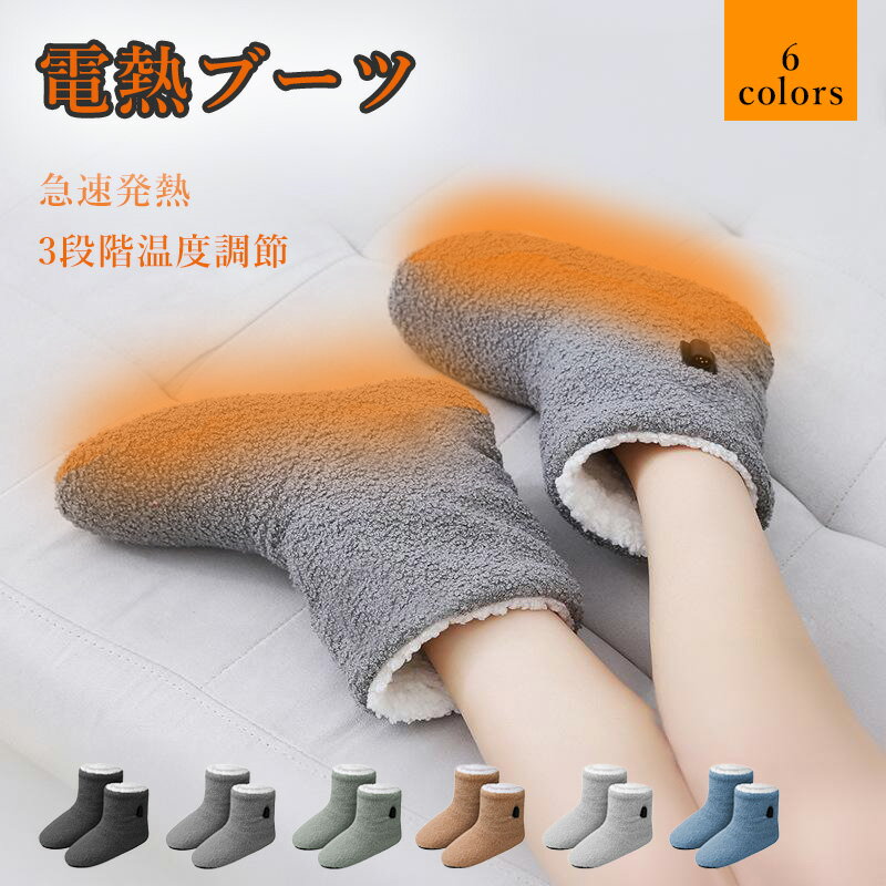 電気足温器 電熱ブーツ メンズ レディース 3段階温度調節 防寒 防水 滑り止め 保温 軽量 冬用 ショートブーツ アウトドア 雪道 登山 通勤 通学 男女兼用...