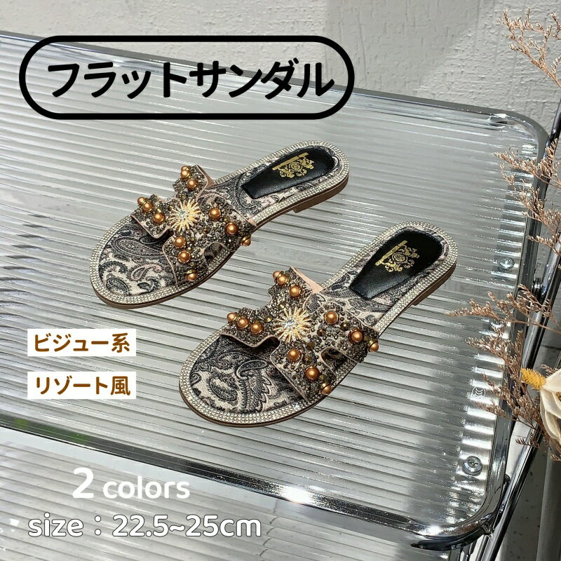 樂天商城 - サンダル レディース ミュール ビジューサンダル フラットサンダル ぺたんこ エスニック リゾート おしゃれ 歩きやすい 軽量 柔らかい 疲れにくい 夏用 きれいめ カジュアル 上品 大人 女性用 キラキラ ペイズリー柄