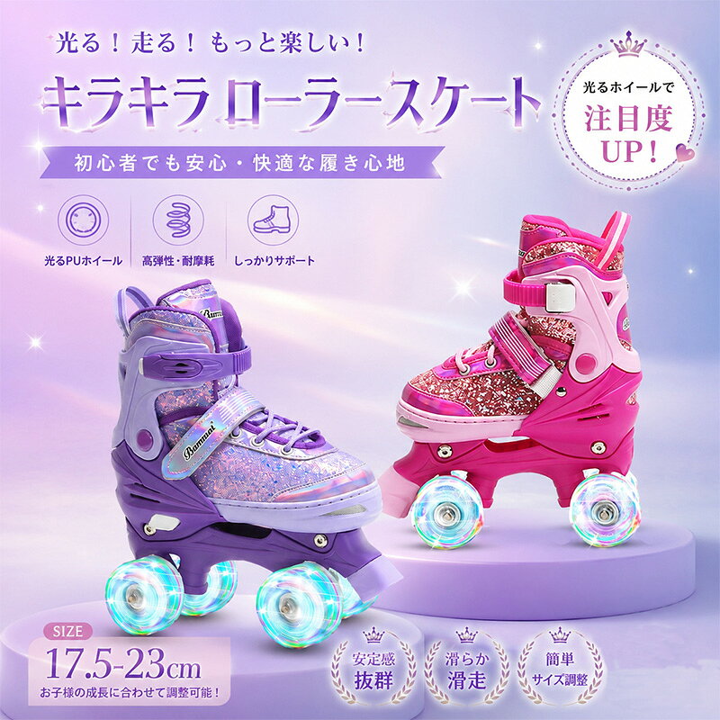 子供 プレゼント 光るホイール サイズ調整可能 女の子 キッズ インラインシューズ 大人 ローラースケート ジュニア 外遊び 成人 インラインスケート 小学校 ローラーブレード 女の子 タイヤ光る 誕生日 中学生 クリスマス プレゼント 初心者向け