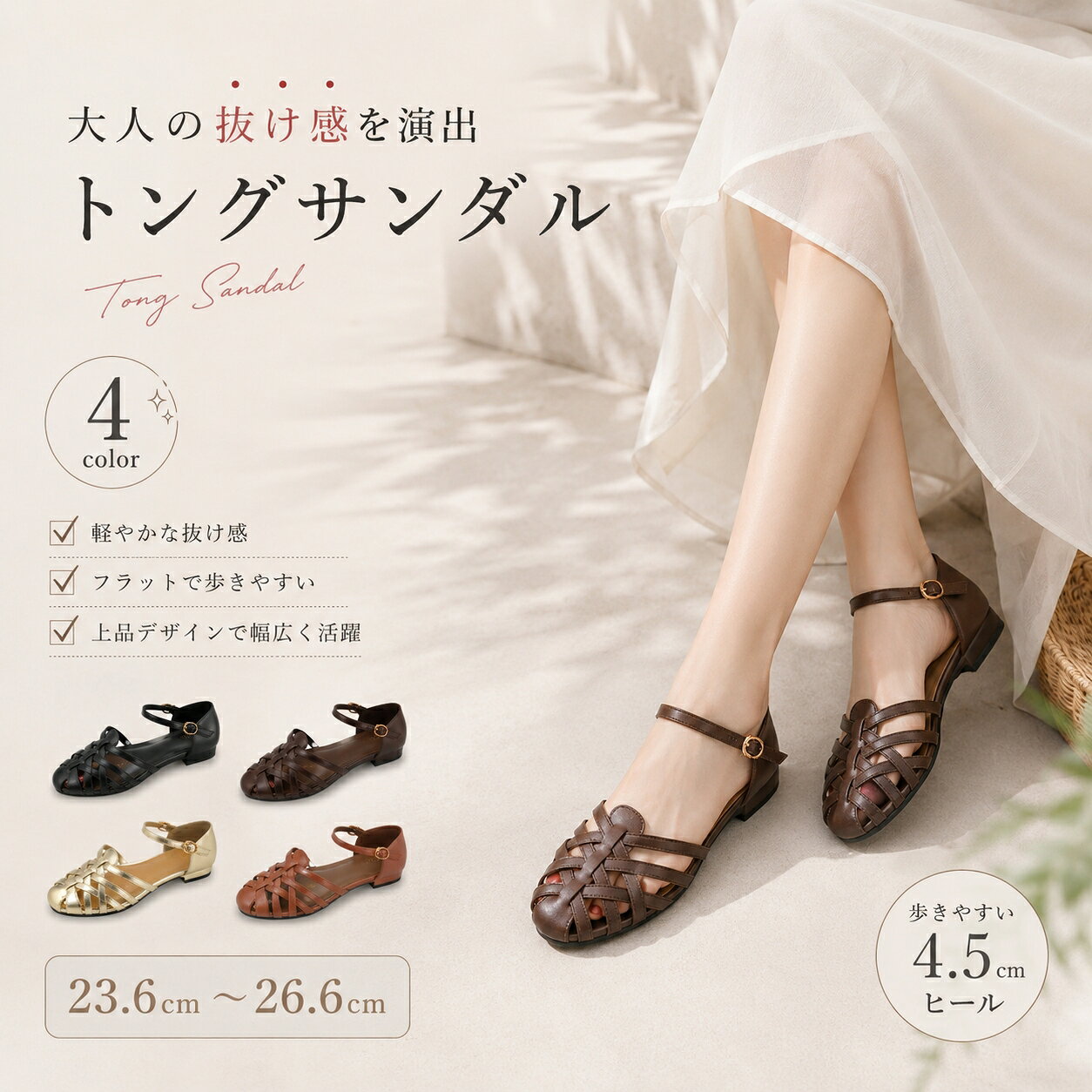 【上品な抜け感を演出するデザイン】 細めの編み込みデザインが足元を軽やかに見せ、大人らしい上品な雰囲気を演出。パンツやスカート、ワンピースなど幅広いコーディネートに合わせやすく、普段使いからお出かけまで活躍します。 【通気性に優れた快適な履き心地】 つま先部分は編み込み仕様で適度な通気性を確保。蒸れにくく、暑い季節でも快適な履き心地が続きます。足元を涼しく保ちながら、おしゃれも楽しめる一足です。 【歩きやすいフラットソール】 安定感のあるローヒール設計で、長時間歩いても疲れにくい仕様。足裏への負担を軽減し、毎日の通勤・通学やショッピング、旅行にもおすすめです。 【サイズ調節可能なストラップ】 足首のストラップはバックル付きでフィット感を調整可能。足にしっかりフィットし、脱げにくく歩行時も安定感があります。 【様々なシーンで活躍】 シンプルで洗練されたデザインは、デイリーコーデはもちろん、旅行、リゾート、ショッピング、デートなど幅広いシーンで活躍。4色展開で、お好みのスタイルに合わせてお選びいただけます。 【ご注意】 ※PCやスマートフォンの画面環境、ご覧いただく光の加減により、実際の商品と色味が若干異なる場合がございます。 ※サイズは手作業で測定しておりますため、多少の誤差が生じる場合がございます。あらかじめご了承ください。 ※製造時期により、素材感や細部の仕様が若干変更となる場合がございますが、品質には問題ございません。 ※商品は輸送時の密封状態により、開封直後に素材特有のにおいを感じる場合があります。風通しの良い場所で陰干ししていただくことで、徐々に軽減されます。