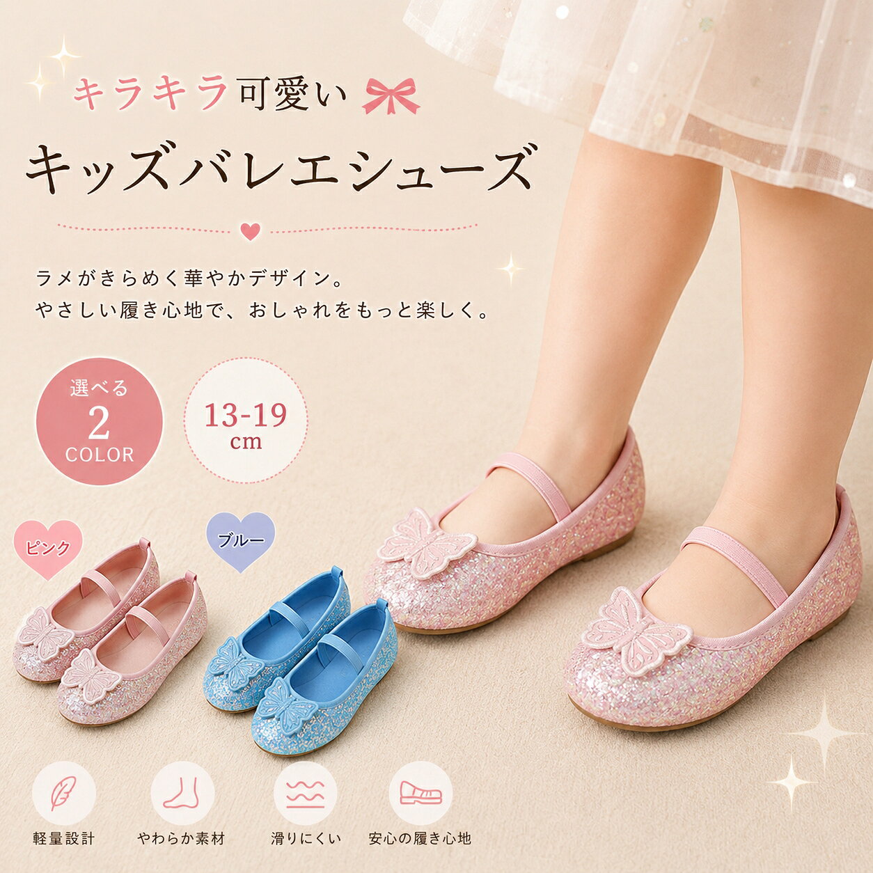 キッズバレエシューズ 女の子 子供靴 キラキラ ラメ 蝶々モチーフ 可愛い フォーマルシューズ フラットシューズ 軽量 柔らかい 滑りにくい 履き心地 快適 おしゃれ ガールズ 靴 発表会 結婚式 入園式 卒園式 入学式 七五三 お出かけ 普段使い