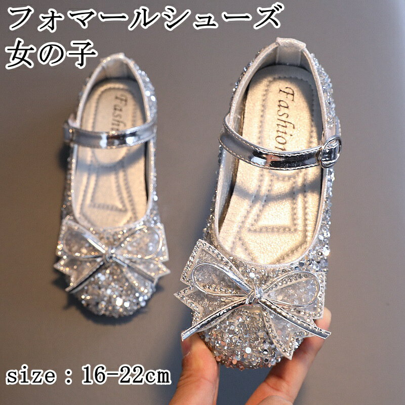子供靴 フォマールシューズ 女の子 靴 パンプス 結婚式 ピアノ 発表会 プリンセス 子ども靴 ジュニア ..